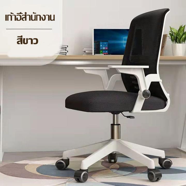 ็HUBAO (พร้อมส่ง) เก้าอี้สำนักงาน เก้าอี้ทำงาน มีล้อปรับหมุนได้ ที่วางเเขนปรับได้ 90 องศา เก้าอี้ขาเหล็ก ดีไซน์หรูหราแข็งแรง