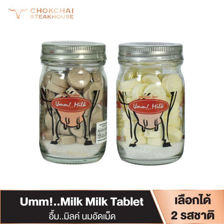 Chokchai นมอัดเม็ด Umm!..Milk (เลือกรสชาติ) รสหวาน รสมอลต์ ลูกอม นมอัดเม็ด ขนมนมอัดเม็ด ของฝากของกิน ฟาร์มโชคชัย