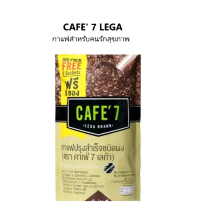 กาแฟ cafe7 lega big pack บรรจุ 1 ห่อ 50 ซองแถม 5 ซองในห่อ กาแฟสำเร็จรูปเพื่อสุขภาพ  cafe\'7 lega ขนาดใหญ่ บรรจุ 50ซอง แถม 5 ซอง กาแฟเซเว่นเลก้า จากเลกาซี่ ซองใหญ่ บรรจุ 55 ซองในห่อ