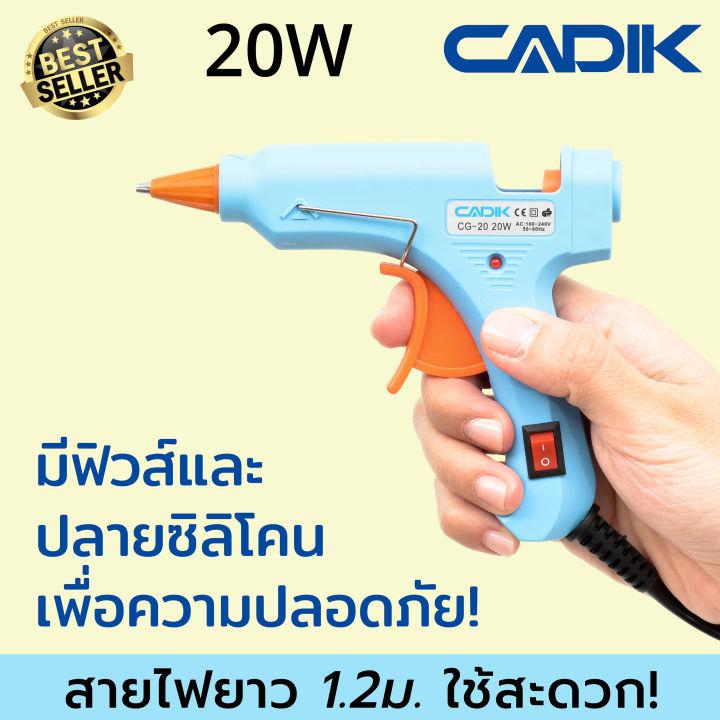 Cadik CG-20 ปืนยิงกาวร้อน ปืนกาวแท่ง 20W (มีฟิวส์และสวิตซ์) Hot Melt Glue Gun