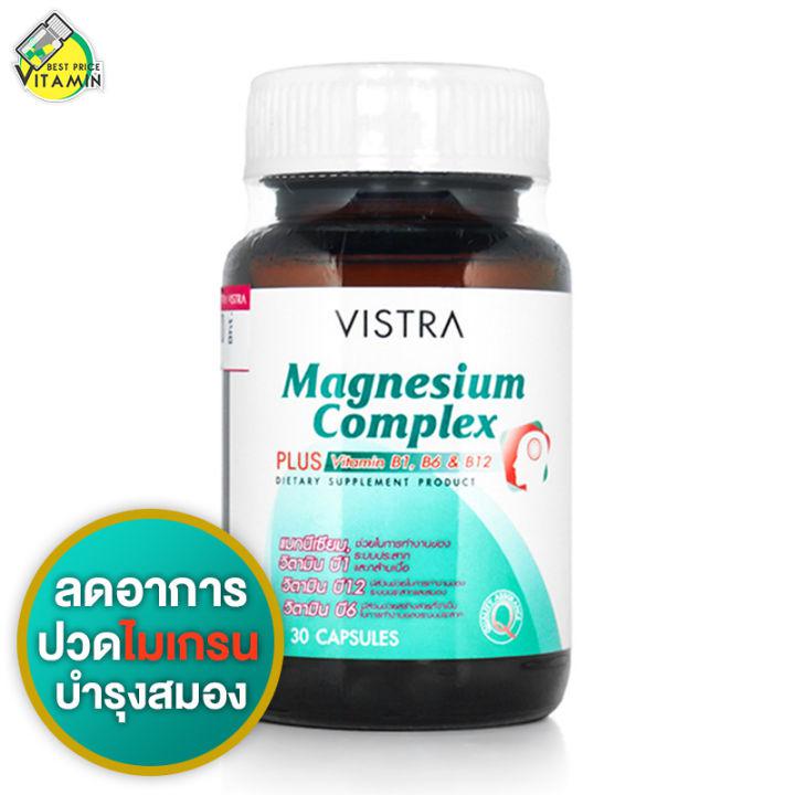 Vistra Magnesium Complex Plus วิสทร้า แมกนีเซียม คอมเพล็กซ์ [30 แคปซูล] ป้องกันไมเกรน บำรุงระบบประสาท