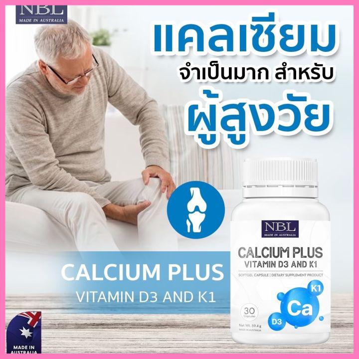 NBL Calcium Plus Vitamin D3 and K1 แคลเซียมเข้มข้น1980 mg. แคลเซียม พลัส แคลเซียมตัวสูง แคลเซียม กระดูก สำหรับผู้ใหญ่และผู้สูงอายุ  พร้อมส่ง! ส่งฟรี