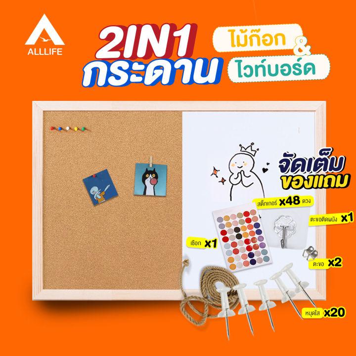 AllLife กระดานไม้ก๊อก กระดานไวท์บอร์ด กระดาน 2IN1 ขอบไม้ กระดานไม้ติดรูป กระดานปักหมุด บอร์ดติดประกาศ ไม้ก็อก มีให้เลือก 2 ขนาด Cork Board Whiteboard