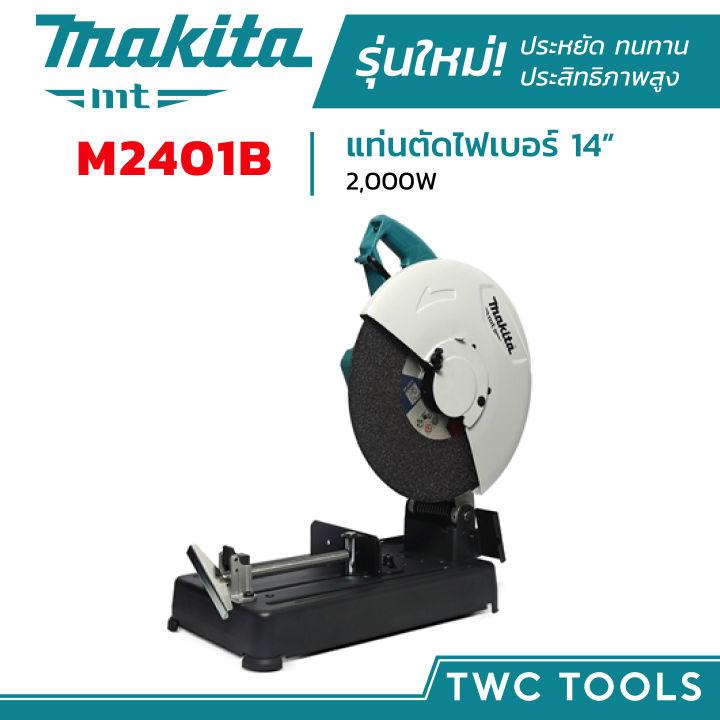 MAKITA แท่นตัดไฟเบอร์ รุ่น M2401B แท่นตัด 14นิ้ว เครื่องตัดเหล็ก 2000วัตต์