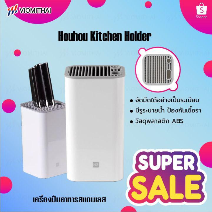 คุ้มเงิน ที่เก็บมีดทําครัว ที่ใส่มีด ที่เสียบมีด HUOHOU KITCHEN KNIFE HOLDER STAND MULTIFUNCTIONAL TOOL HOLDER / HUOHOU