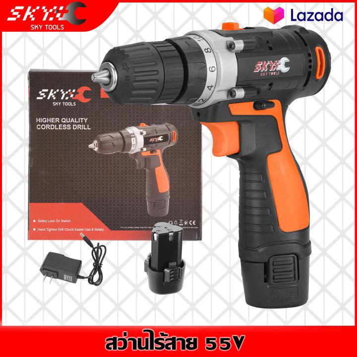 SKY TOOLS สว่านไร้สาย 55V สว่านแบตไร้สาย สว่าน ชุดสว่าน สว่านไฟฟ้า ไขควง ปรับสปีดได้ ปรับได้ 2 ระดับ สำหรับเจาะไม้ เหล็ก ขันน็อตสกรู