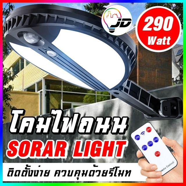 Solar lights ไฟถนนโซล่าเซลล์ ไฟสปอตไลท์ ไฟLED ไฟโซล่าเซลล์ โคมไฟถนน โคมไฟโซล่าเซลล์ กันน้ำ