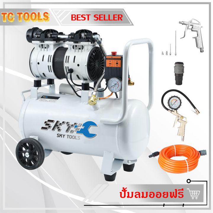 SKY TOOLS ปั้มลมออยล์ฟรี ปั้มลม 30 ลิตร 800W ปั๊มลม OIL FREE ปั๊มลมเร็ว แรง เสียงเงียบกริบ Air Compressor 30L