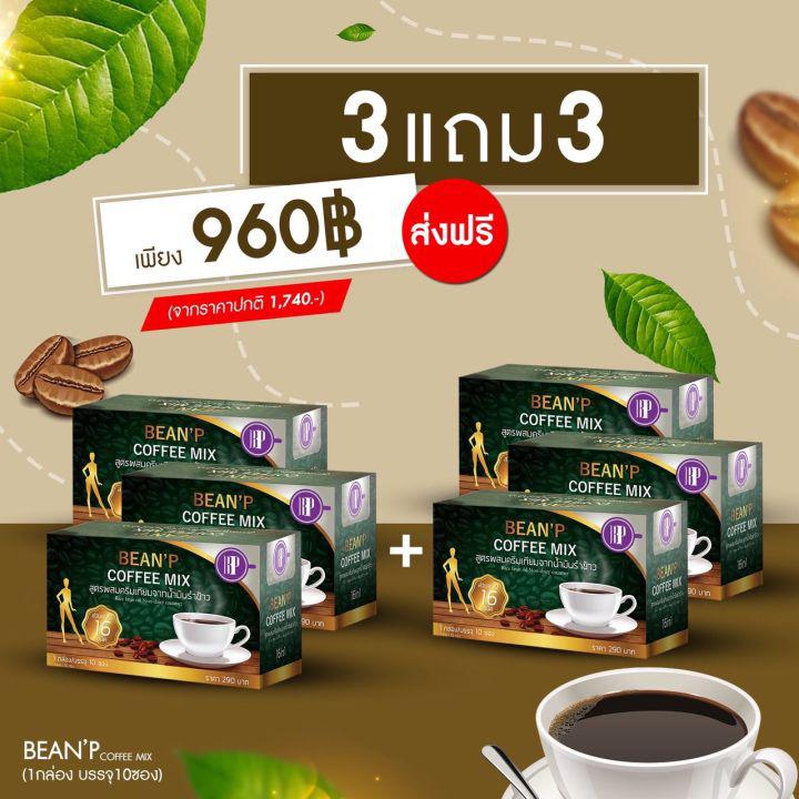 ((โปร 3 แถม 3 รวม 6 กล่อง กาแฟบีนพี))กาแฟเพื่อคนรักสุขภาพ ไม่มีน้ำตาล ไม่มีไขมันทราน อิ่มนาน