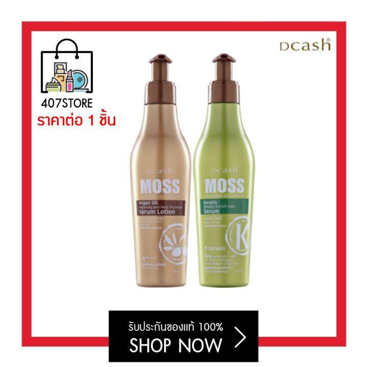 เซรั่มอาหารผม Dcash Moss Sunshine & Platinum Serum 200 ml. มอส เซรั่มบำรุงเส้นผม ชนิดไม่ต้องล้างออก 1 ชิ้น บำรุงเส้นผมให้นุ่มลื่น มีน้ำหนัก เซรั่มใส่ผม