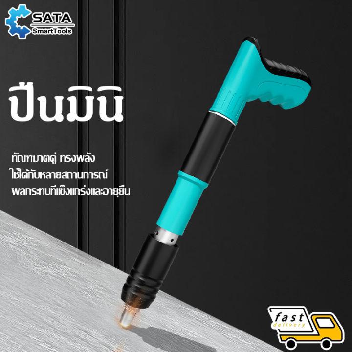 SATA เครื่องยิงตะปูแรงดันสูง  ปืนยิงตะปู mini เครื่องยิงตะปู ใหม่เครื่องยิงดอกตะปูแรงดันสูง ปืนยิงตะปูเดี่ยว