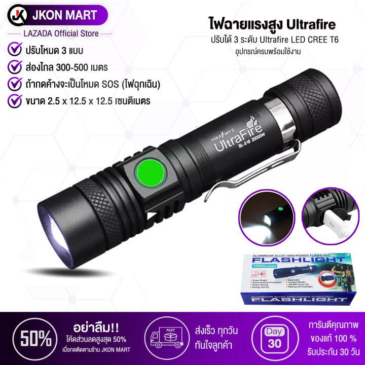 JKON MART UltraFire ไฟฉาย LED CREE T6 ไฟฉายแรงสูง กันน้ำได้ ซูมได้ ชาร์จ USB พร้อมถ่าน 10000 Lumen