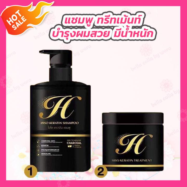 Hiso Keratin แชมพู+ทรีทเมนต์ บำรุงผมสวย มีน้ำหนัก