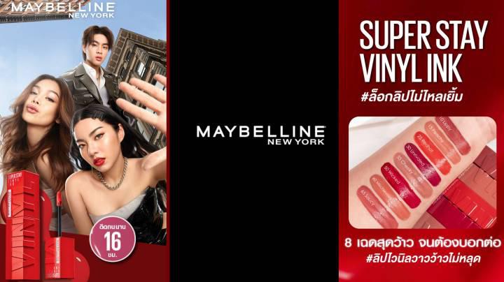 เมย์เบลลีน ซุปเปอร์สเตย์ ไวนิลอิงค์ ฟินิชฉ่ำวาว ติดทนนาน16ชม. 4.2 มล. MAYBELLINE SUPERSTAY VINYL INK (ลิปติดทน)