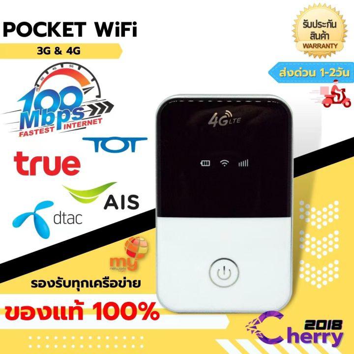 4G Pocket WiFi 150Mbps 4G WiFi ได้ทุกค่าย AIS DTAC True