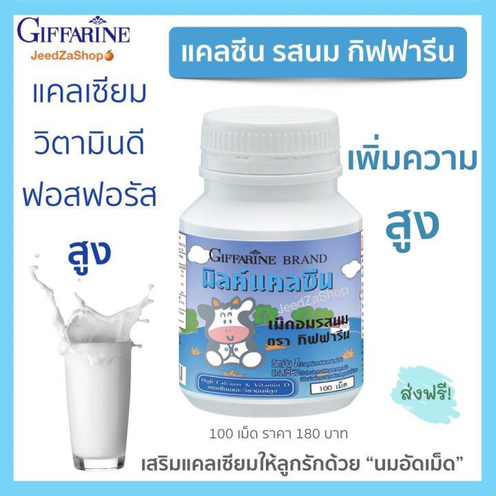 ส่งฟรี นมเม็ด แคลซีน กิฟฟารีน อาหารเสริมเด็ก รสนม  Giffarine Calcine แคลเซียมอัดเม็ด สำหรับเด็ก เพิ่มความสูง นมอัดเม็ด  100 เม็ด