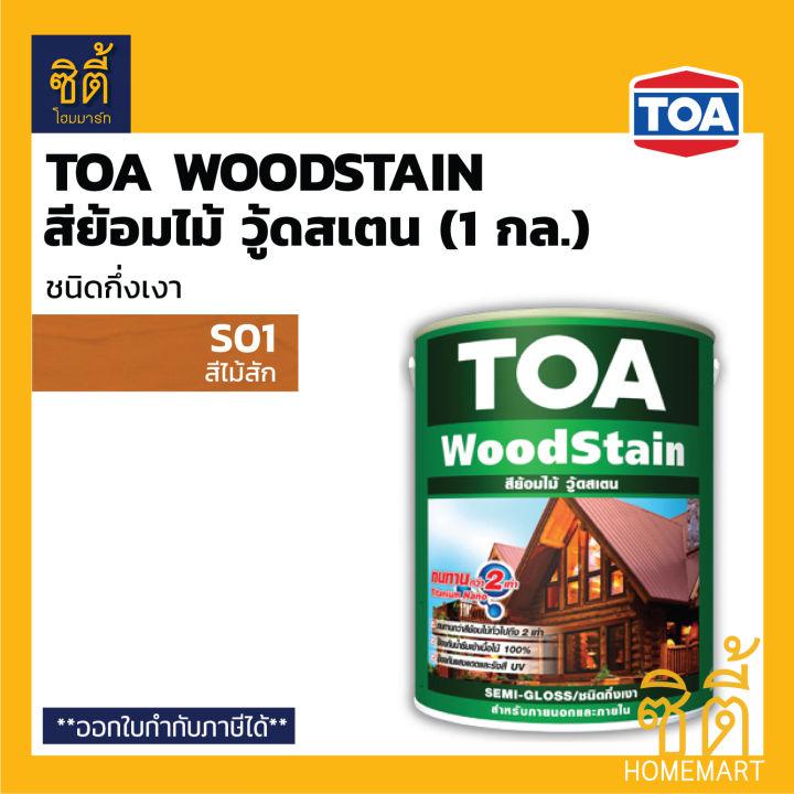 TOA Woodstain สีย้อมไม้ ทีโอเอ วู้ดสเตน ชนิดกึ่งเงา ( 1กล. / 3.78 ลิตร )  สี ย้อมไม้ ทีโอเอ วู้ด สเตน กึ่งเงา wood stain ( ใช้กับ ทินเนอร์ 21 )