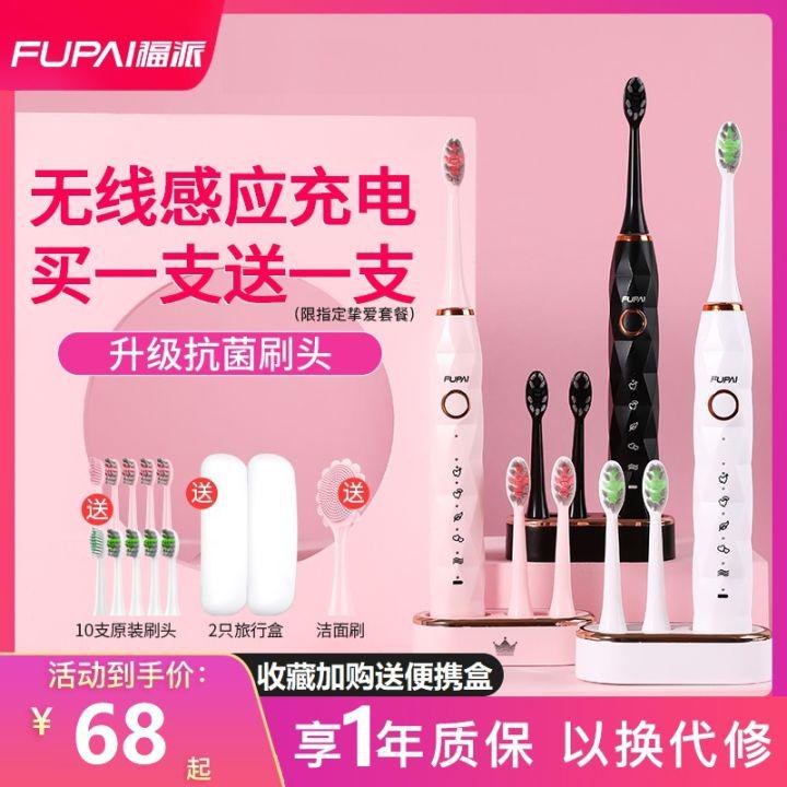 Fupai แปรงสีฟันไฟฟ้าสำหรับผู้ใหญ่โซนิคแบบชาร์จได้ขนนุ่มสำหรับคู่รักกล่องของขวัญสินค้าปีใหม่อุปกรณ์วิเศษใช้ในบ้านสำหรับนักเรียนชายและหญิง