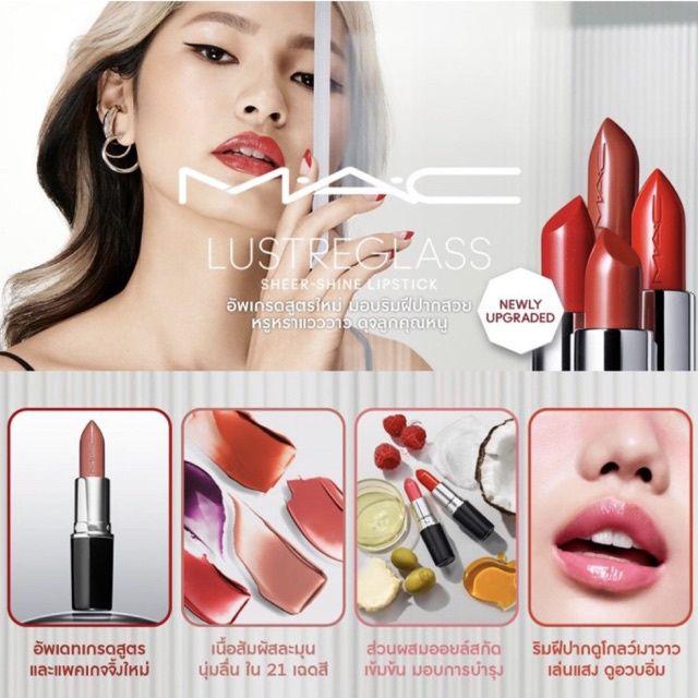 ลิป ลิปสติก New! M.A.C แท้/พร้อมส่ง ฉลากไทย New collection ใหม่ล่าสุด ลิปสติก MAC Lustreglass lip stick ลิปพร้อมบำรุง ลิปมัน ลิปกลอส ลิปบาล์ม