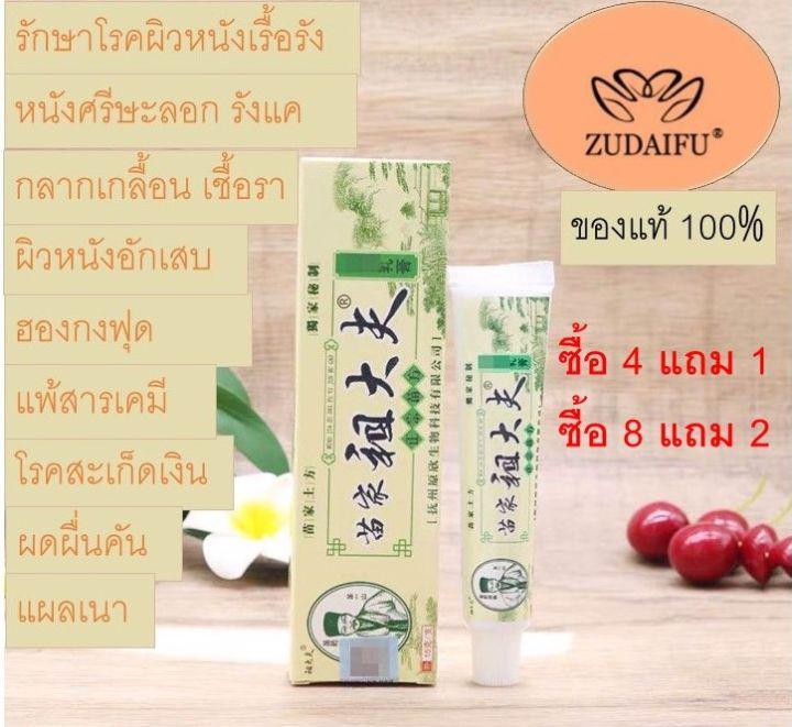 (จัดส่งได้ทันที) ซื้อ4แถม1 ซื้อ8แถม2 ครีมซูไดฟู ครีมสมุนไพรบำรุงผิวค ครีมทาบรรเทาอาการคัน ผลิตจากสมุนไพรธรรมชาติ 100% ขนาด 15 กรัม