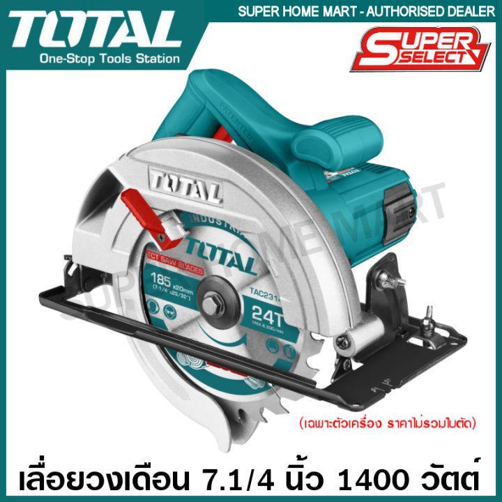 Total เลื่อยวงเดือน 7.1/4 นิ้ว 1400 วัตต์ รุ่น TS11418526 ( Circular Saw ) (ราคาไม่รวมใบตัด)