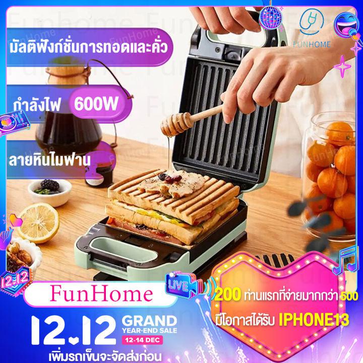 FunHome เครื่องทำแซนวิช เครื่องทำขนม เครื่องทำแซนวิชอเนกประสงค์ เครื่องทำวาฟเฟิล คนทำแซนวิช Sandwich maker