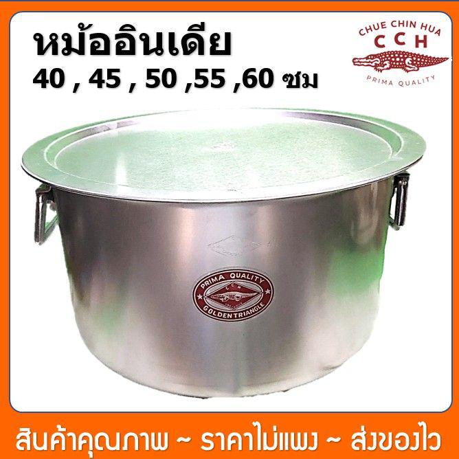 หม้อแขก หม้ออินเดีย (มีหูจับ) ตราจระเข้ อลูมิเนียมแท้ เบอร์ 40 45 50 55 60 70