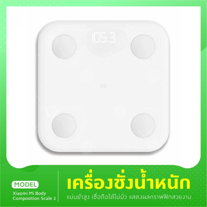 เครื่องชั่งน้ำหนักอัจฉริยะ  Mi Body Composition Scale 2 / Smart Scale 2 เครื่องชั่งน้ำหนัก