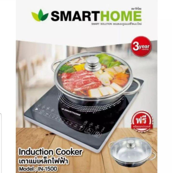 Smart home เตาแม่เหล็กไฟฟ้า Induction Cooker รุ่น IN-1500 พร้อมหม้อสแตนเลส มอก.1641-2552เลือกใช้งานได้หลากหลาย เช่น อุ่น ซุป ผัด ทอด ต้มน้ำ นึ่ง และสุกี้