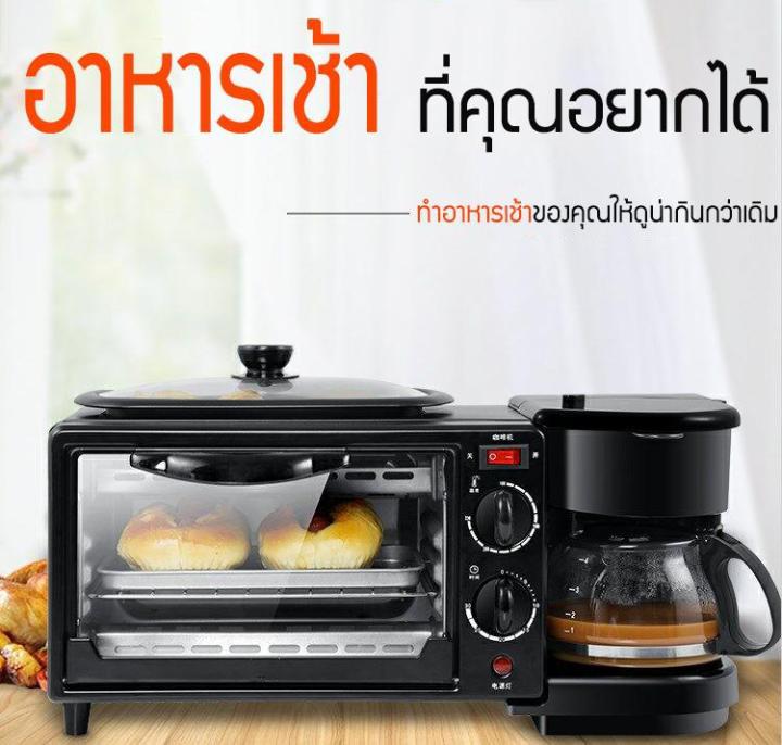 เตาอบ 3 in 1 เตาอบตั้งโต๊ะ เตาอบอเนกประสงค์ เตาอบ ชงกาแฟ กระทะทอด Breakfast Maker เครื่องทำอาหารเช้า ความจุ 9 ลิตร แถมฝาปิด