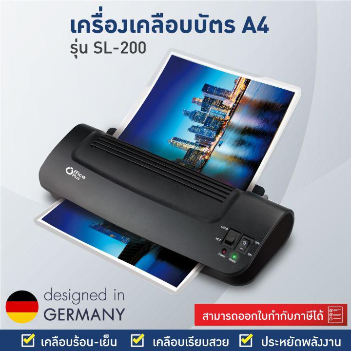 OfficePlus เครื่องเคลือบ เครื่องเคลือบบัตร A4 รุ่น SL-200 ( เครื่องเคลือบพลาสติก เครื่องเคลือบเอกสาร Laminator )