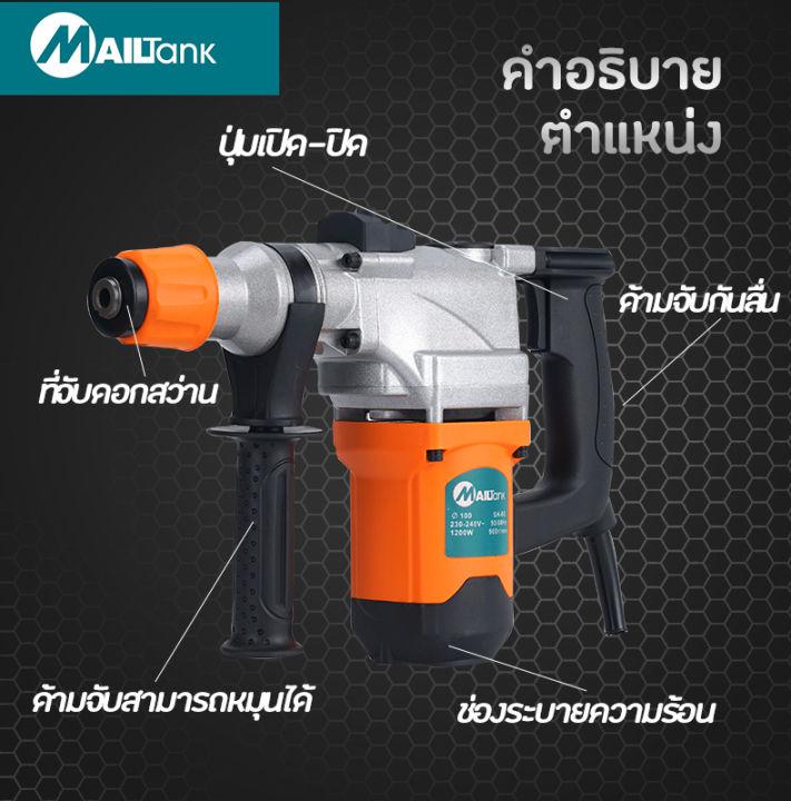 สว่านโรตารี่ 2 ระบบ MAILTANK รุ่น SH-08 ยี่ห้อ MAILTANK สว่านไฟฟ้า สว่านโรตารี่ สว่านไร้สาย ราคาถูก อุปกรณ์ช่างคุณภาพเกินราคา