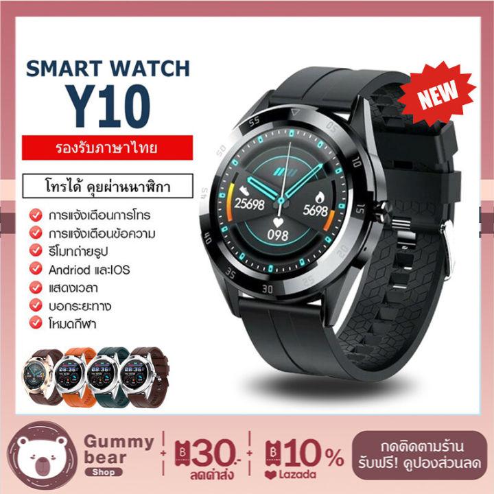 [ พร้อมส่ง ] ใหม่ Smart Watch Y10 นาฬิกาโทรศัพท์ ตั้งรูปหน้าจอ แจ้งเตือน รองรับภาษาไทย โหมดกีฬา สายรัดข้อมืออัจฉริยะ นาฬิกา นาฬิกาอัจฉริยะ จอทัสกรีน IOS Android รีวิว สมาร์ทวอทช์ นาฬิกาผู้หญิง นาฬิกาผู้ชาย