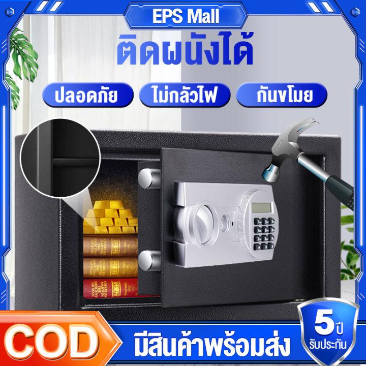 EPS ตู้เซฟ ตู้เซฟนิรภัย ตู้เซฟขนาดเล็ก นิรภัย ขนาด เล็ก safety box ตู้เซฟโรงแรม ตู้เซฟระบบดิจิตอล ตู้เซฟล็อก ใช้ในสำนักงานได้ ปลอดภัยถึงบ้าน