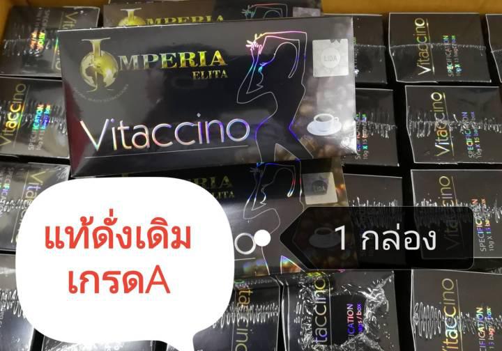 Vitaccino coffee เกรดเอ มีสติกเกอร์ LIDA กาแฟลดน้ำหนัก กาแฟดำลดความอ้วน ไวแทคชิโน อีริต้า กาแฟ 15 ซอง