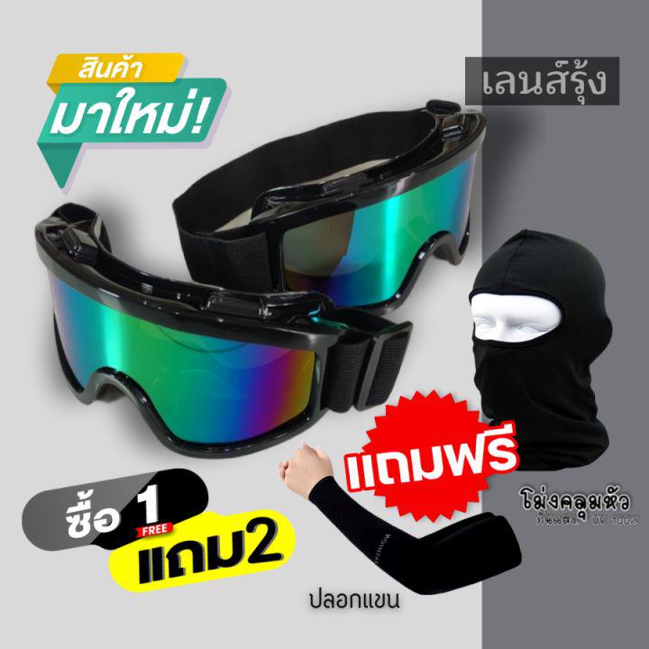 สุดคุ้ม🔥แว่นตาวิบาก เลนส์ปรอทรุ้ง [แถมฟรี!! โม่งคลุมหัวสีดำ] แว่นกันฝุ่น แว่นสีดำเลนส์ปรอทรุ้ง แว่นสายหมอบ สายทริปควรมี พร้อ