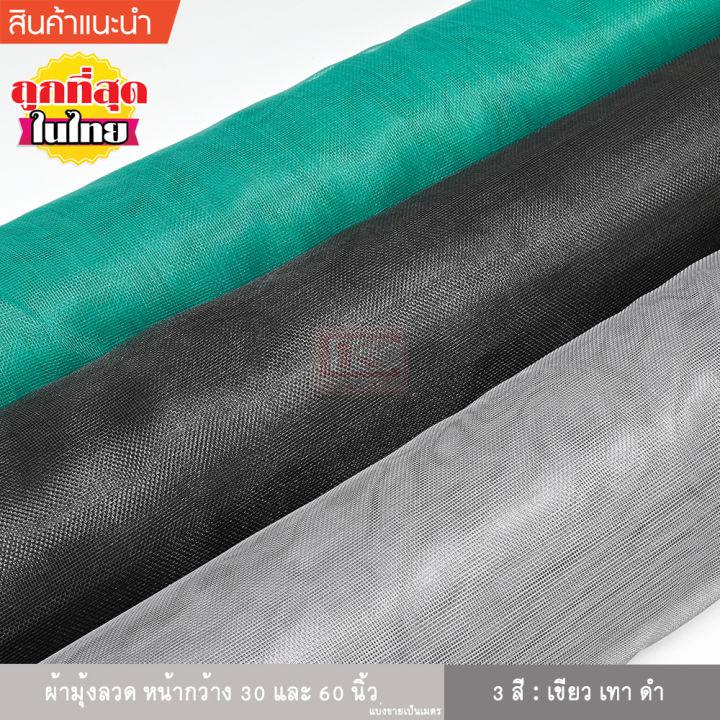 มุ้งลวด fiberbglass มุ้งกันยุง มุ้งกันแมลง ตาข่ายมุ้งลวด มุ้งไฟเบอร์ มุ้งลวดประตู หน้าต่าง