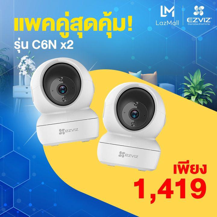 Ezviz กล้องวงจรปิด รุ่น C6N 2.0MP 2 ตัว FullHD Wi-Fi & lan Pan-Tilt IP Security Camera ( 1080p ) By EZVIZ Authorized Store