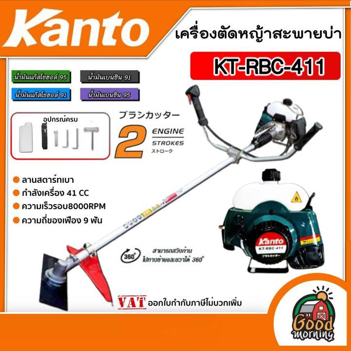 KANTO 🇹🇭 เครื่องตัดหญ้า 2จังหวะ ⭐ รุ่น KT-RBC-411 สีเขียว  เคนโต้ เครื่องยนต์ 41cc ตัดหญ้า 2t สตาร์ทติดง่าย