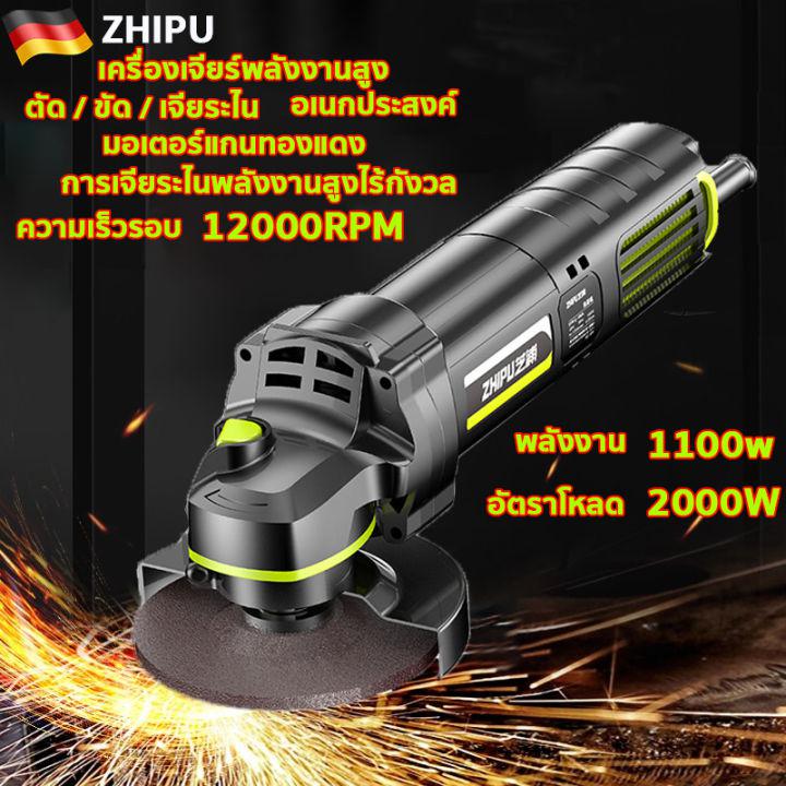 ZHIPUเครื่องเจียร์ หินเจียรไฟฟ้า หินเจียร 4 นิ้ว เจียร์ไฟฟ้า พลัง1100W หินเจียร์ เครื่องเจียร์ไฟฟ้า ความเร็วรอบ 12000RPM เครื่องหินเจีย