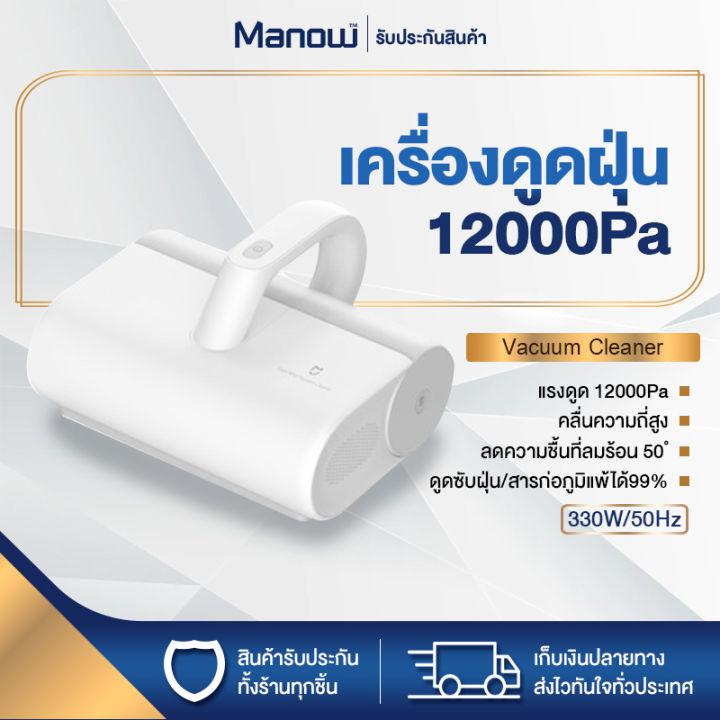 เครื่องดูดไรฝุ่น เครื่องดูดฝุ่น ลมร้อน 50องศา แรงดูด12000Pa Dust Vacuum Cleaner สีขาว manowshopz