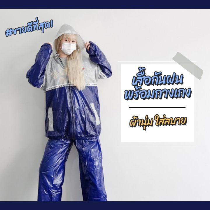 ชุดกันฝนเสื้อกางเกง ตรางมังกร