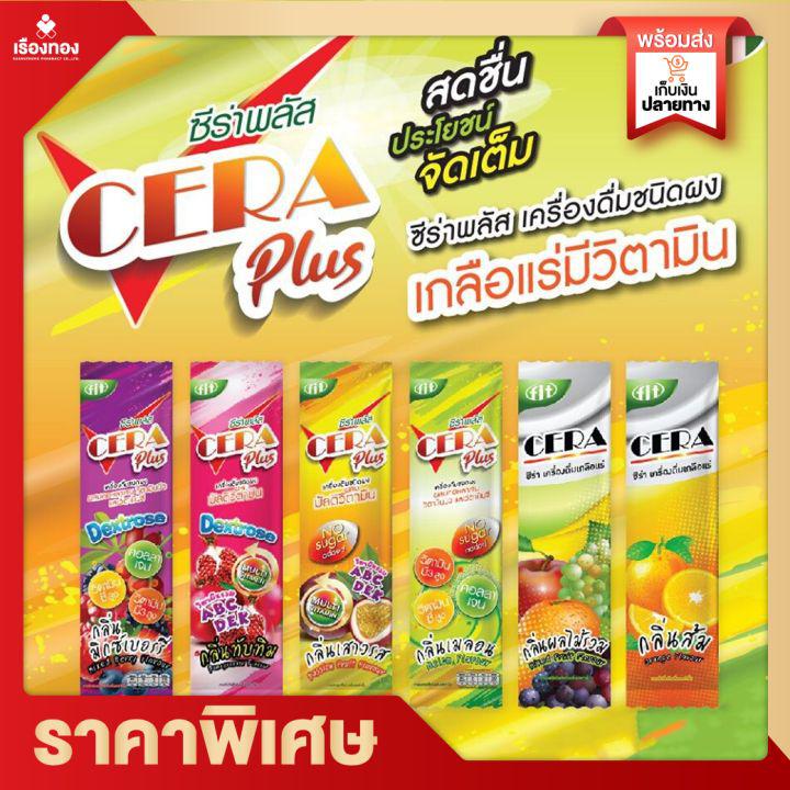 RTพร้อมส่ง เกลือแร่ CERA Plus เครื่องดื่มเกลือแร่ชนิดผง สูตรมีน้ำตาล ไม่มีน้ำตาล รสผลไม้ วิตามิน ซี  คอลลาเจน