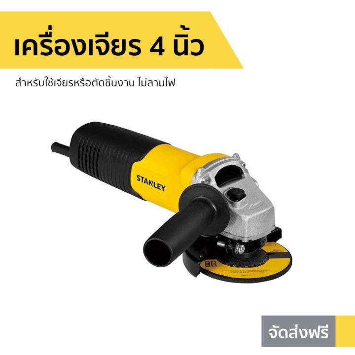 🔥ขายดี🔥 เครื่องเจียร 4 นิ้ว Stanley สำหรับใช้เจียรหรือตัดชิ้นงาน ไม่ลามไฟ รุ่น STGS6100 - เครื่องเจียรไฟฟ้าขนาดเล็ก เครื่องเจียรลูกหมู เครื่องเจียรเล็ก เครื่องเจียรไฟฟ้า เครื่องเจียรมินิ เครื่องเจียรขนาดเล็ก เครื่องเจียร์ เครื่องเจียรเหล็ก angle grinder