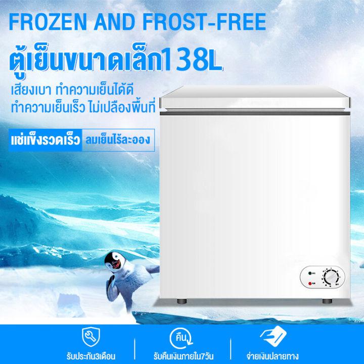 ขนาดใหญ่บรรจุได้เยอะ ถึง138L ประหยัด  ถึงน้ำแข็งสำหรับใช้ภายในบ้าน ตู้แช่อาหารสด ตู้แช่แข็ง ตู้แช่ของสด ตู้แช่อาหาร fridge freezer ตู้แช่เย็น