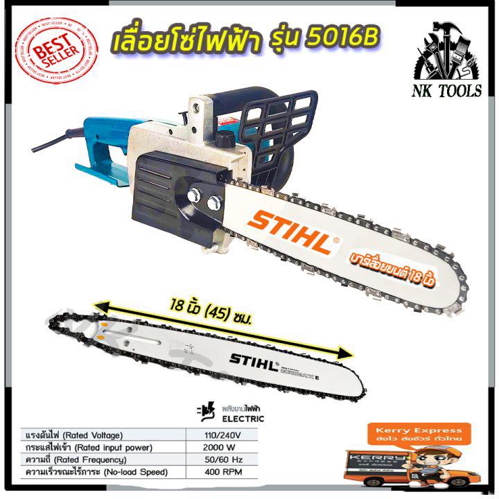 เลื่อย  MAKITA เลื่อยโซ่ไฟฟ้า 18 นิ้ว รุ่น5016 พร้อม STIHL ชุดบาร์พร้อมโซ่ 18 นิ้ว🔥งานเทียบเกรดAAA การัณตรีตรงปก🔥