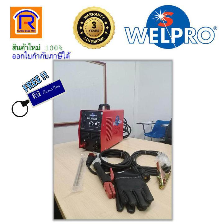 WELPRO (เวลโปร) เครื่องเชื่อมอินเวอร์เตอร์ รุ่น WELARC200 ( ARC 200 ) ตู้เชื่อมอินเวอร์เตอร์ ตู้เชื่อม อินเวอร์เตอร์ ตู้เชื่อมไฟฟ้า (Welding Machine)(3870200)