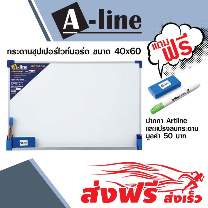 กระดานไวท์บอร์ด ชนิดธรรมดาแขวนผนัง เอ-ไลน์ ขนาด 40X60 ซม.