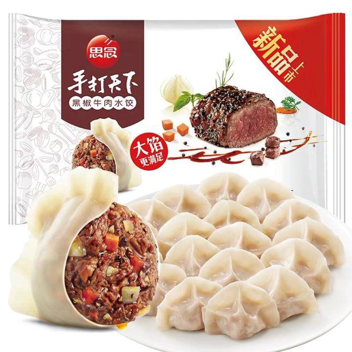เกี๊ยวจีน 600g （30 ชิ้น） เกี๊ยวเนื้อพริกไทยดำ เกี๊ยวเนื้อ เกี๊ยวแช่แข็งเร็ว เกี๊ยวกึ่งสำเร็จรูป อาหารเช้า 思念 黑椒牛肉水饺 饺子