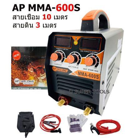 ตู้เชื่อมไฟฟ้า AP MMA 600 แถมฟรี สาย 10 เมตร สายดิน 3เมตร รับประกันจากทางร้าน 1 ปี